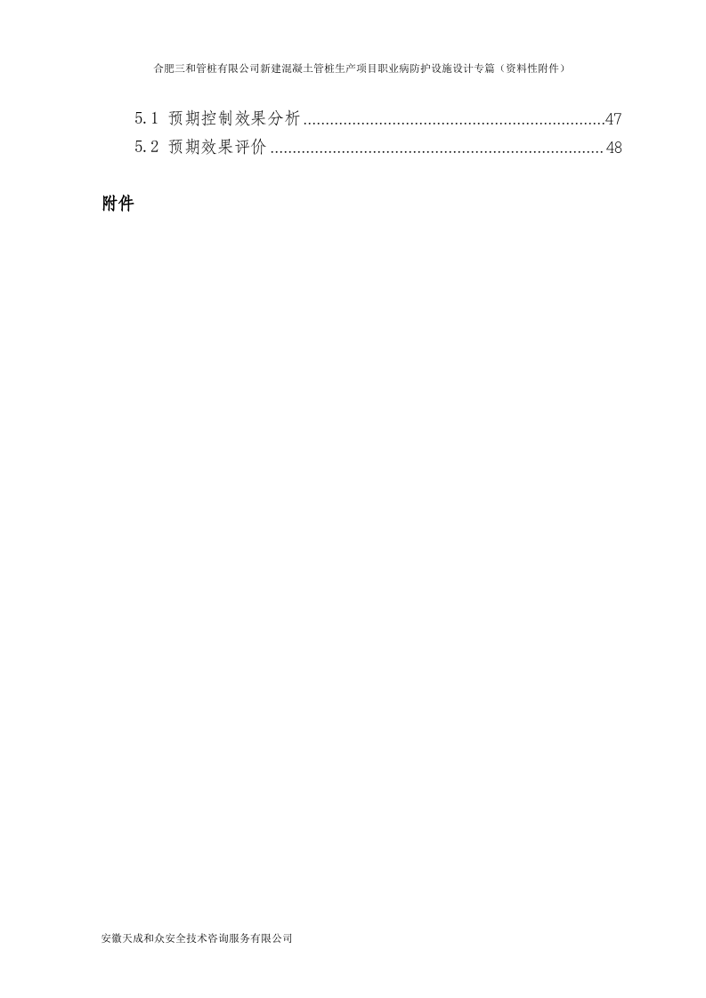 8.三和管桩有限公司防护设计专篇.docx 第3页