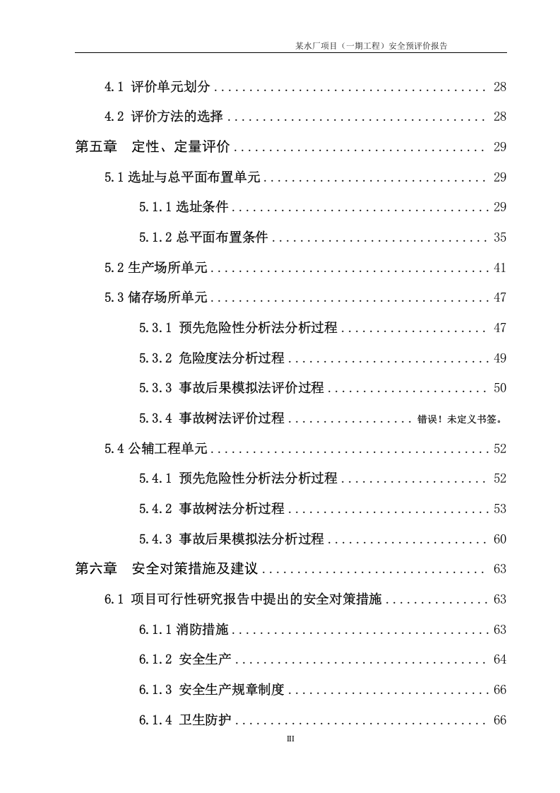 6.某水厂预评价.doc 第3页