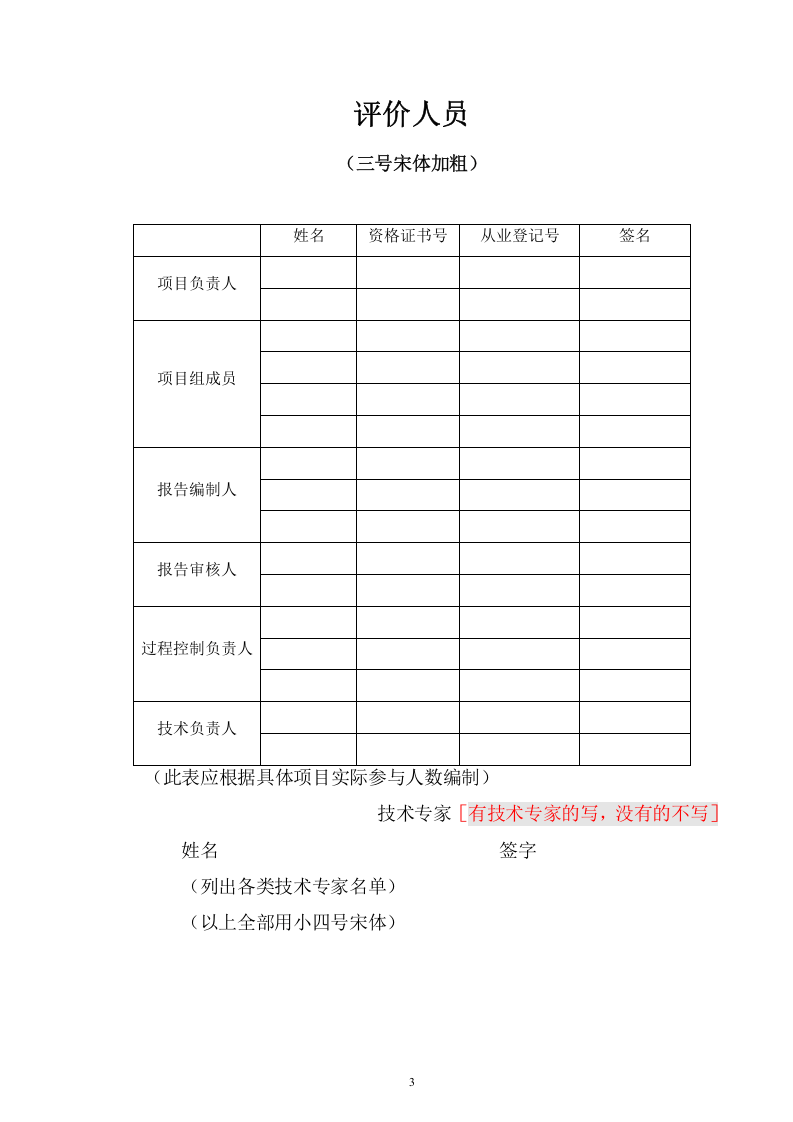 5.建设项目安全预评价.doc 第3页