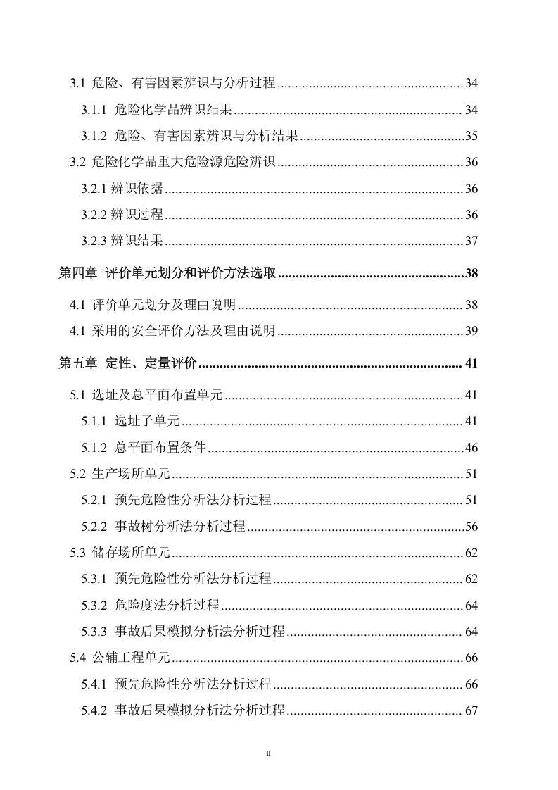 4.三水厂-安全预评价.doc 第3页