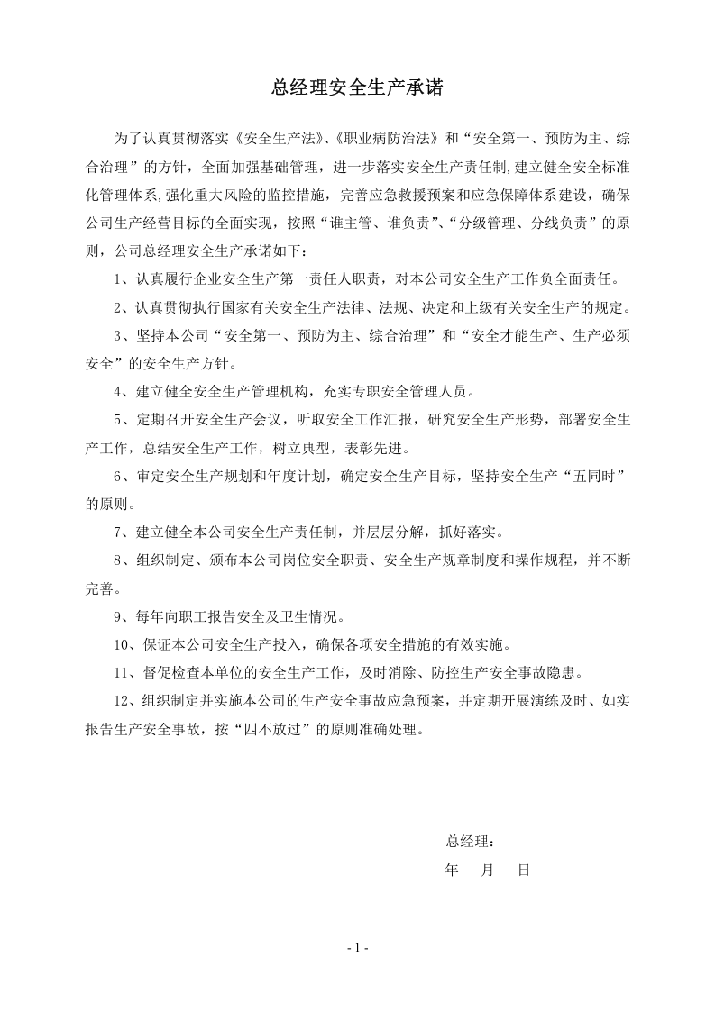 【汇编】塑业公司安全责任书汇编（22页）.doc 第3页