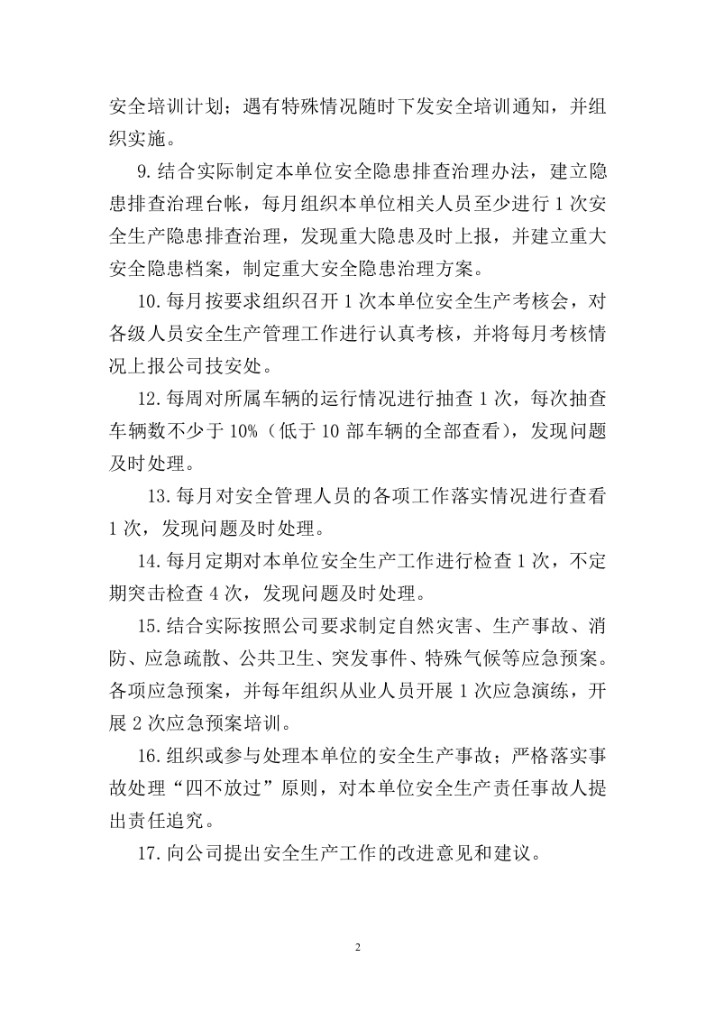 【汇编】汽车客运站各岗位安全生产责任清单.doc 第2页