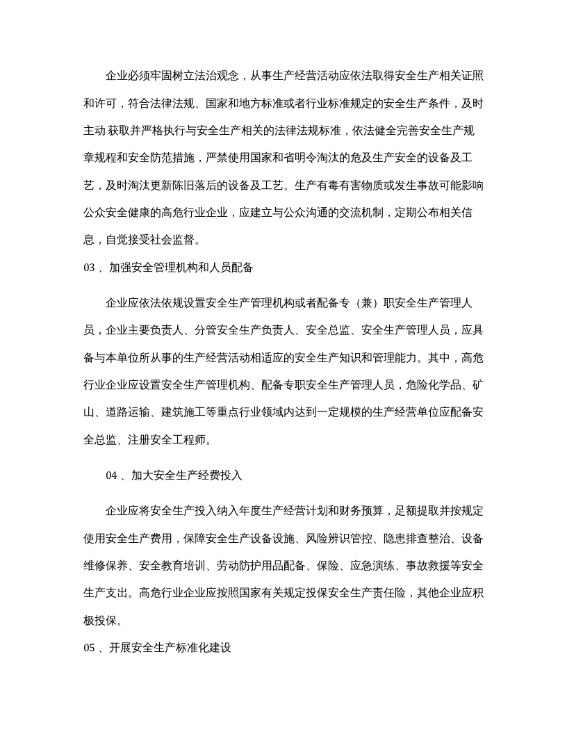 【汇编】企业落实安全生产主体责任重点事项清单.docx 第2页