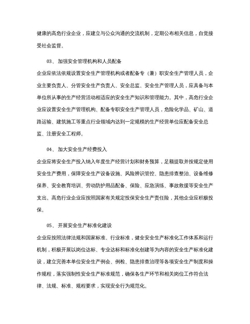 【汇编】企业落实安全生产主体责任清单.docx 第2页