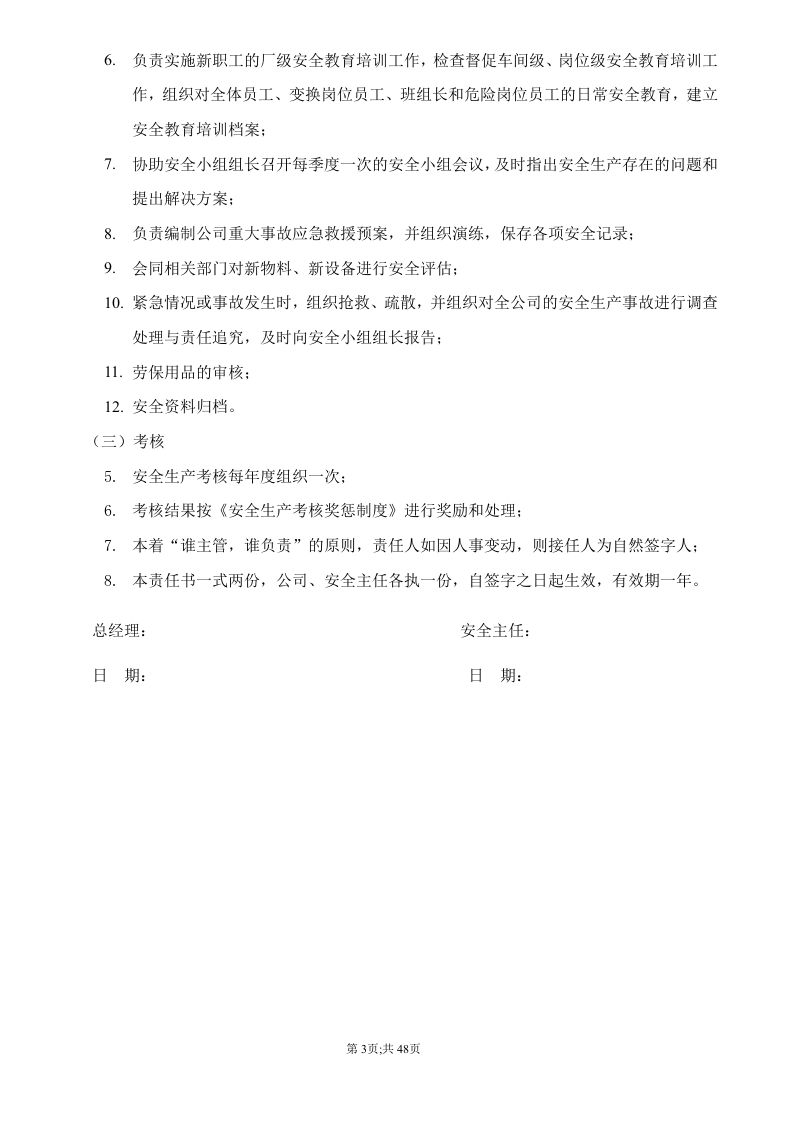【汇编】某电子公司安全责任书（48页）.doc 第3页
