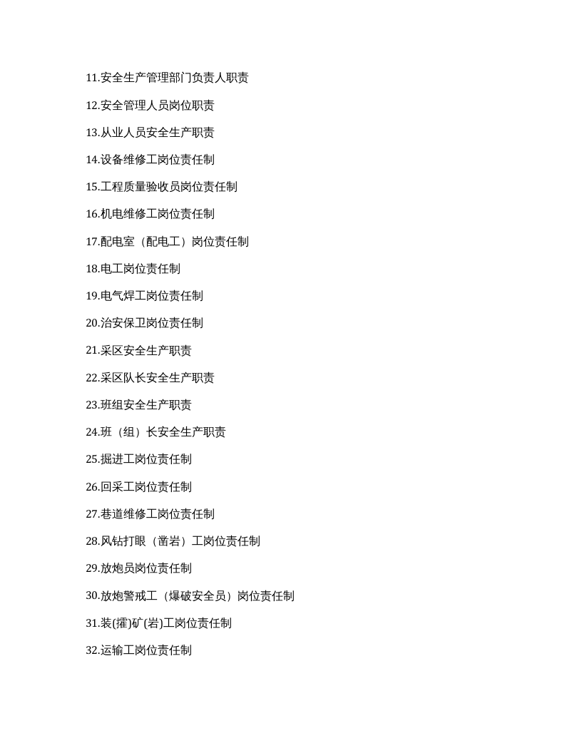 【汇编】金属非金属矿山企业安全生产岗位责任制清单（48页）.docx 第2页