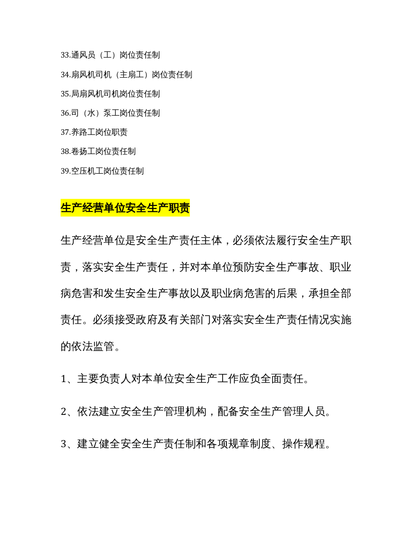 【汇编】金属非金属矿山企业安全生产岗位责任制清单（48页）.docx 第3页