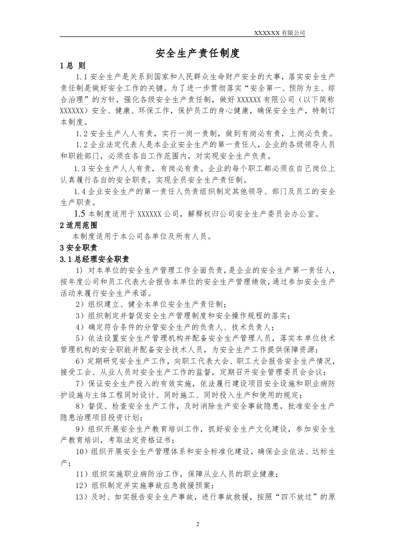 【汇编】公司各岗位安全生产责任制（41页）.doc 第2页