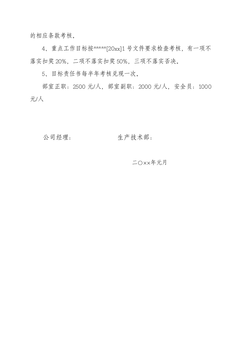 【汇编】公司各部门安全管理目标责任书（30页）.doc 第3页