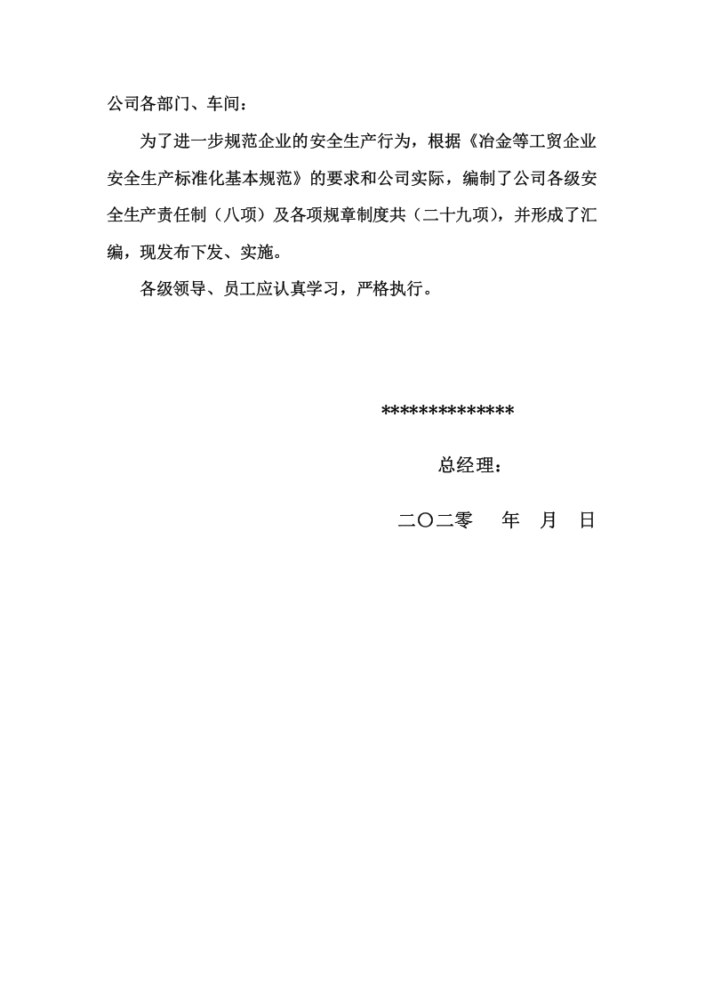【汇编】工贸企业安全责任制汇编（48页）.doc 第2页