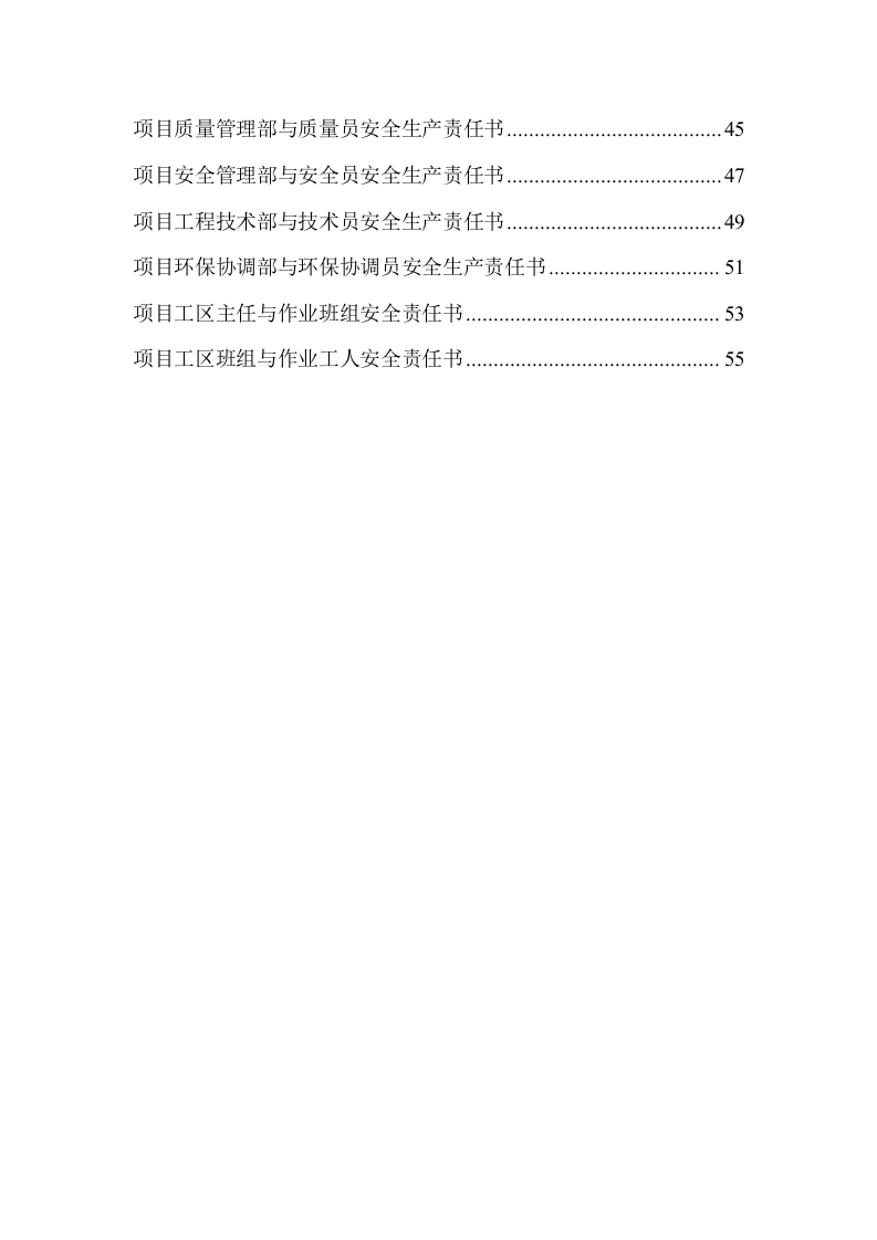 【汇编】高速公路项目安全责任书（56页）.doc 第2页