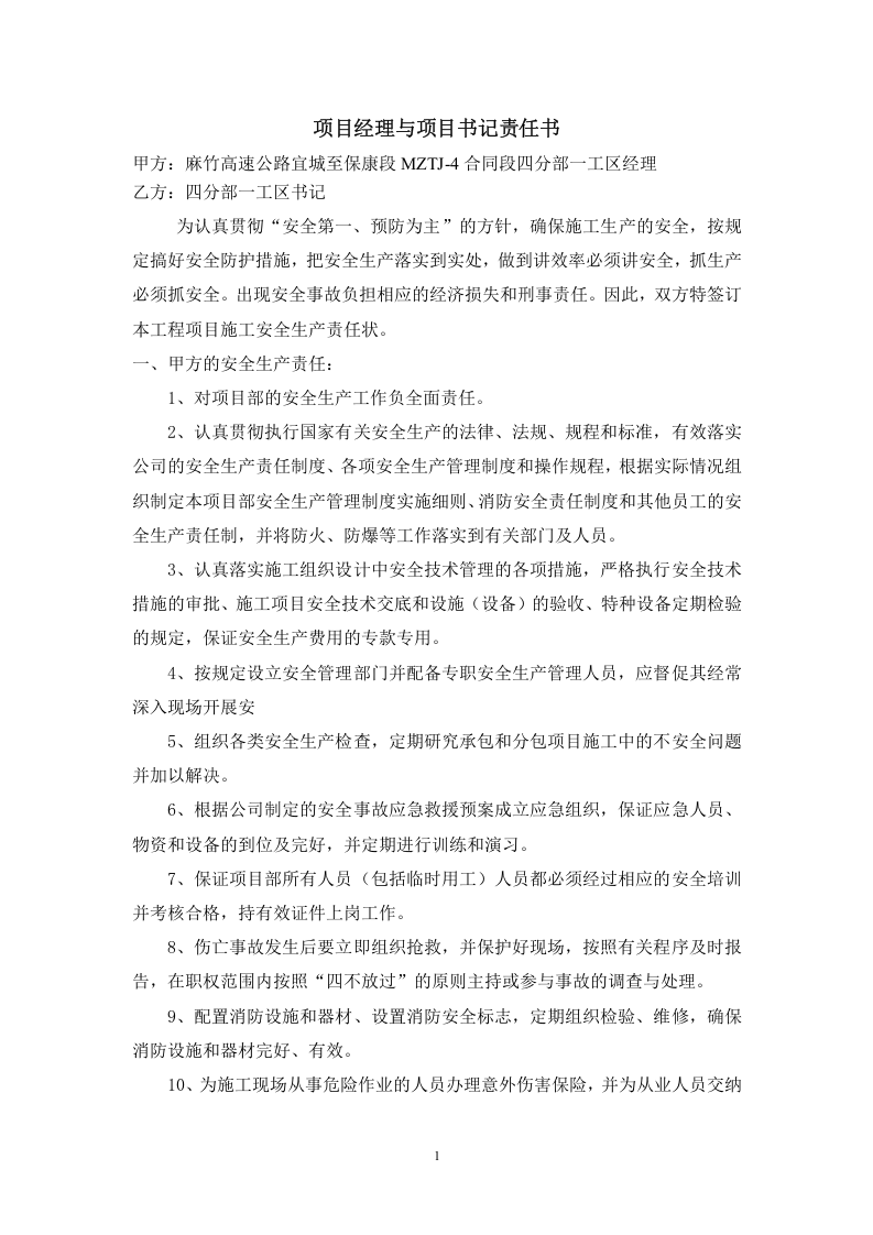 【汇编】高速公路项目安全责任书（56页）.doc 第3页