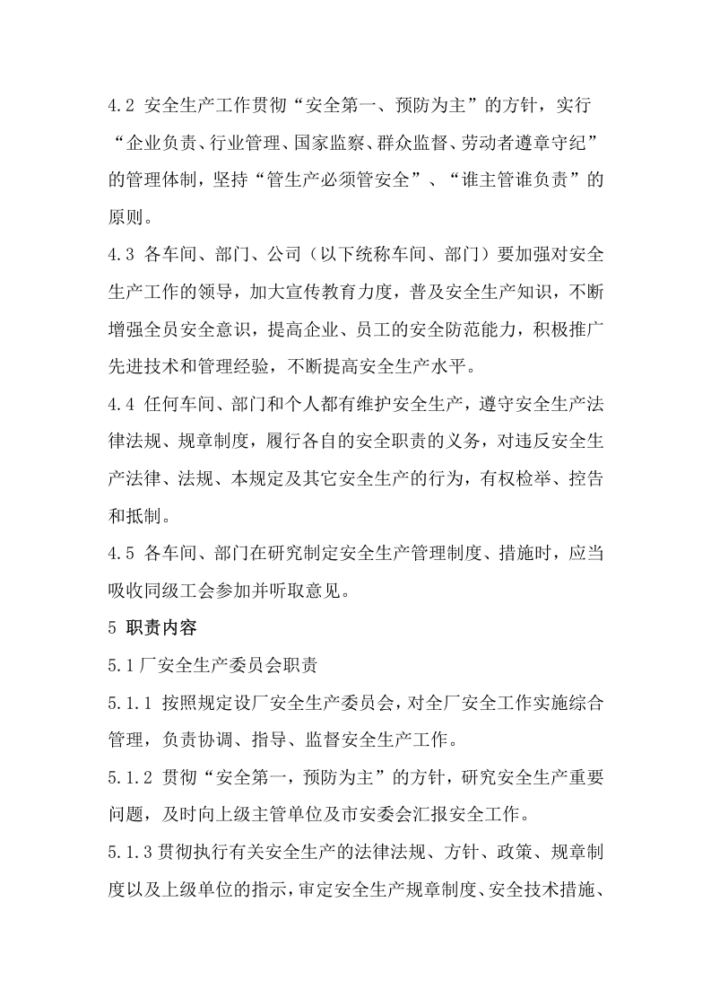 【汇编】安全生产责任制标准内容（23页）.doc 第2页