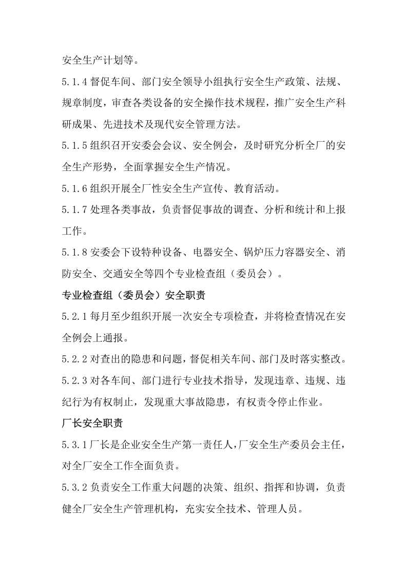 【汇编】安全生产责任制标准内容（23页）.doc 第3页