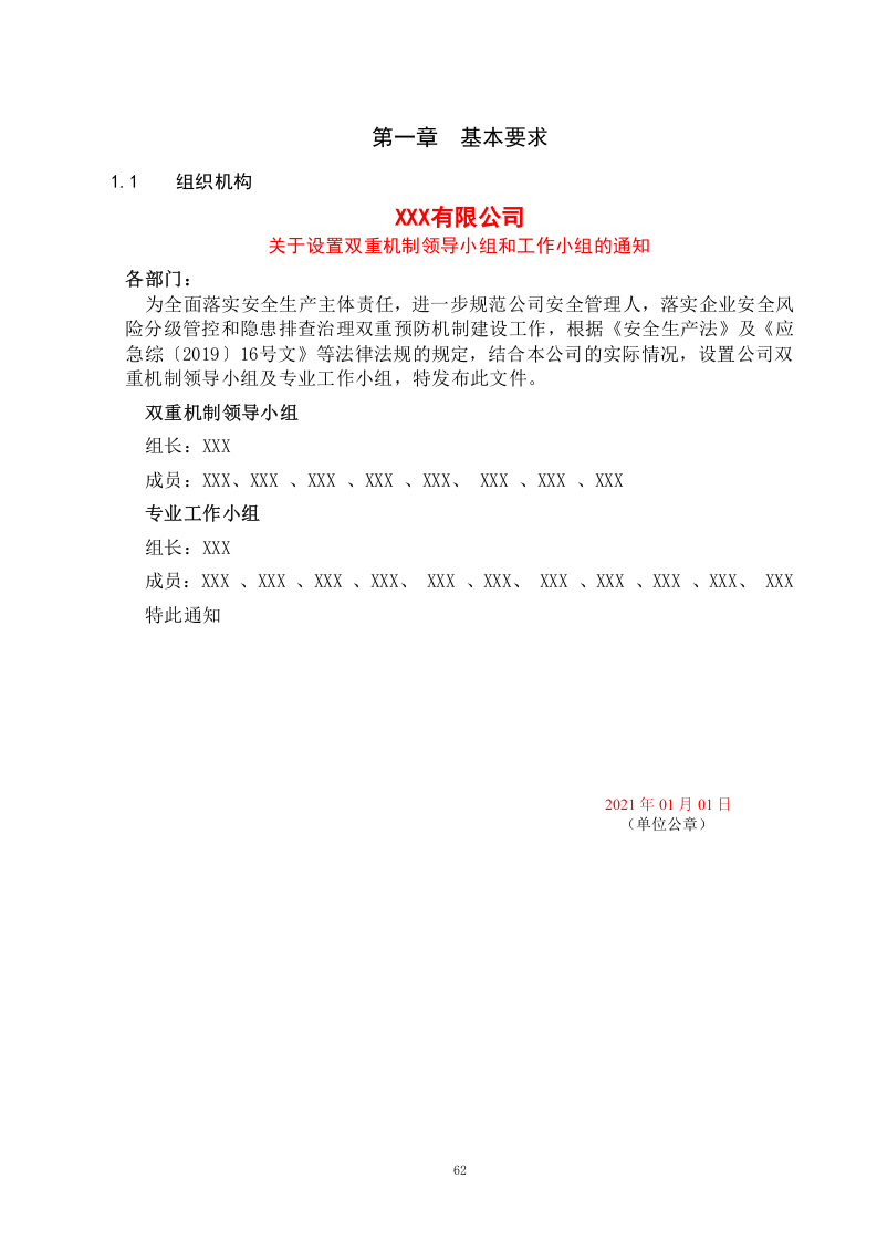 某某工贸公司双重预防机制达标文件汇编（一企一册115页）.docx 第4页
