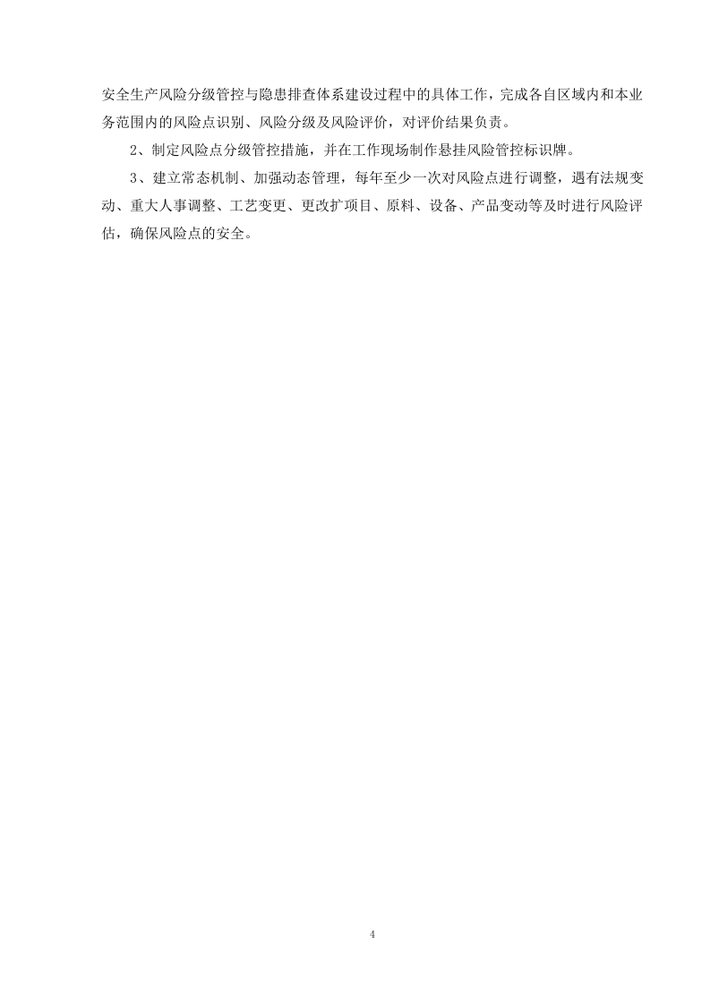 某某工贸公司双重预防机制达标文件汇编（一企一册115页）.docx 第6页