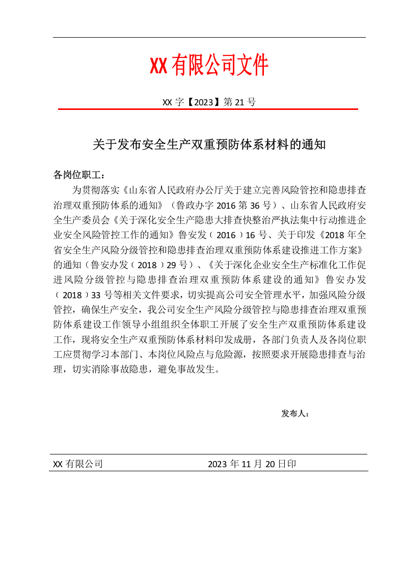 某某公司双重预防机制运行体系文件汇编（一企一册96页）.docx 第2页