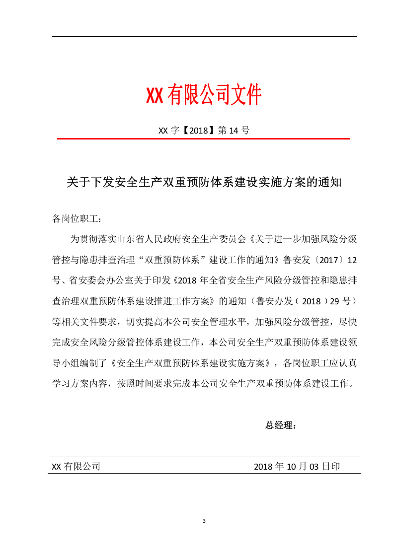 某某公司双重预防机制运行体系文件汇编（一企一册96页）.docx 第6页