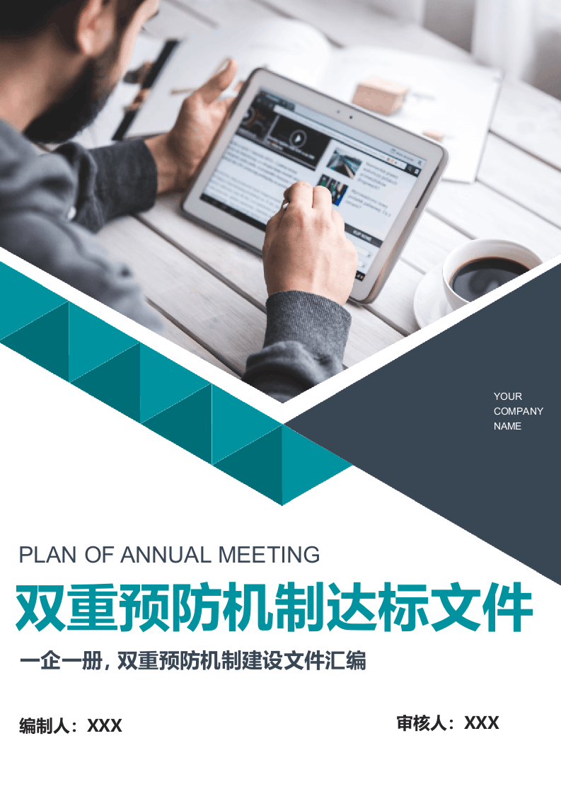 某某生产企业双重预防机制体系文件汇编(一企一册270页).docx 第1页