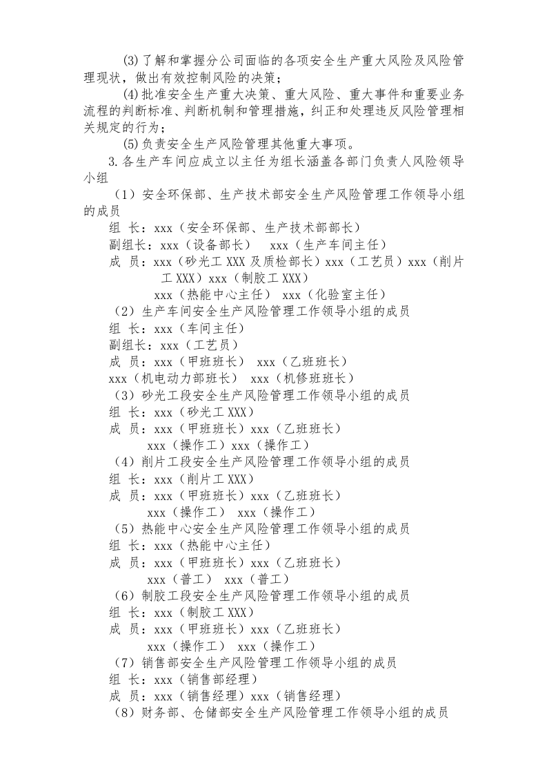 某某生产企业双重预防机制体系文件汇编(一企一册270页).docx 第5页