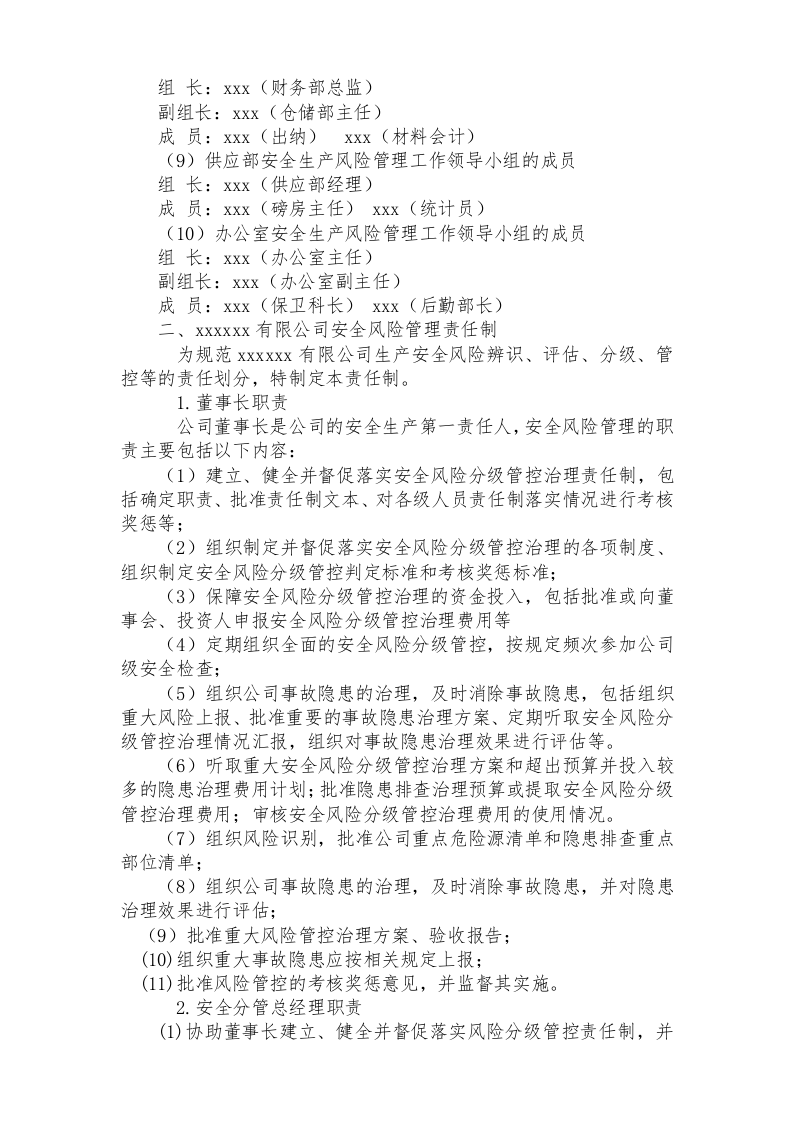 某某生产企业双重预防机制体系文件汇编(一企一册270页).docx 第6页