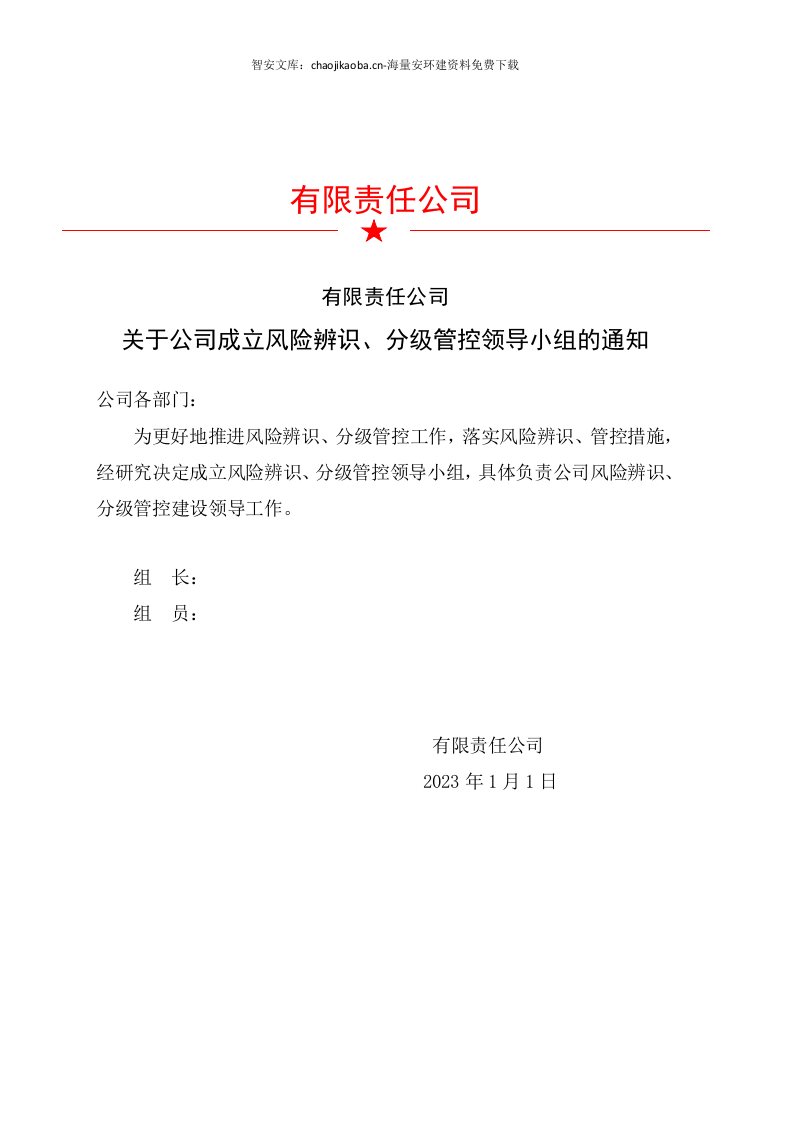 某某制造公司双重预防机制建设达标文件（一企一册156页）.docx 第2页