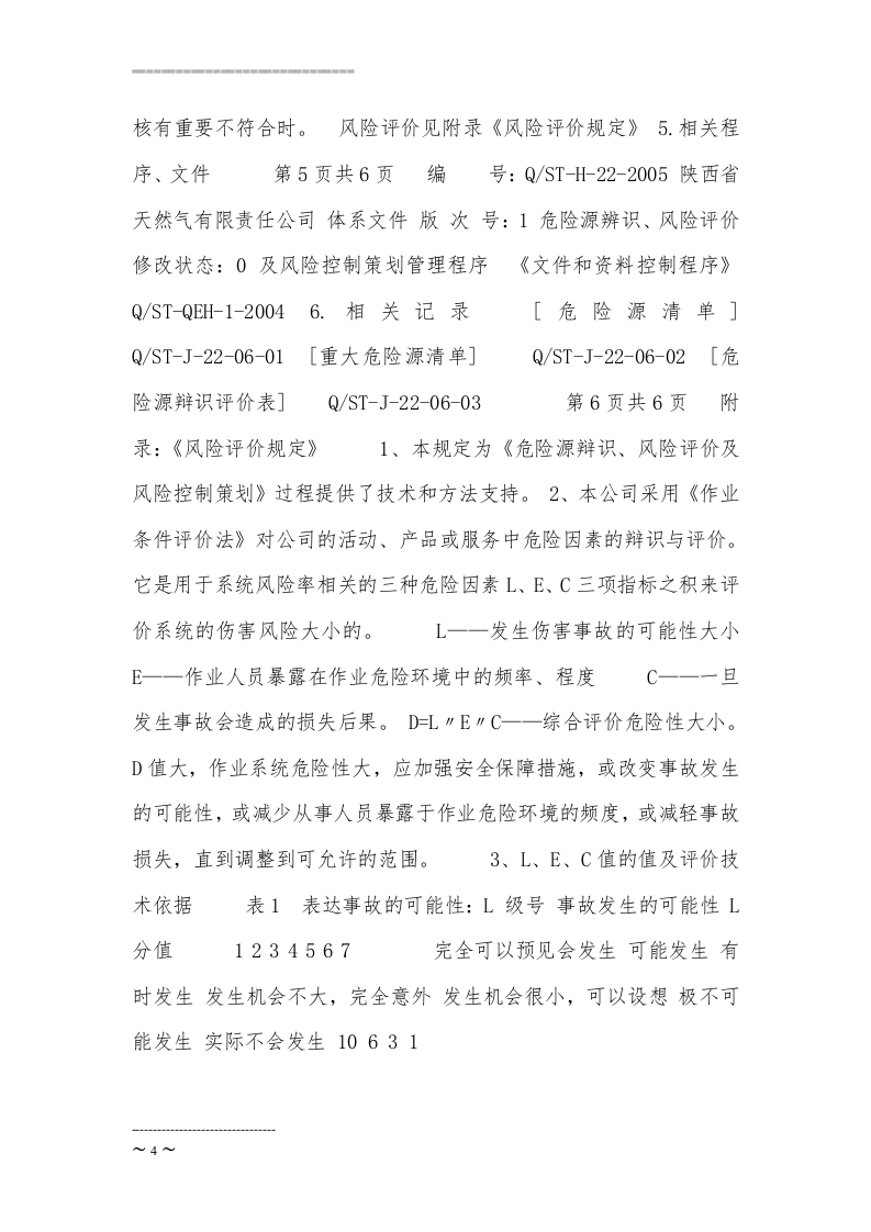 【天然气15】天然气公司危险源辨识、风险评价.docx 第4页