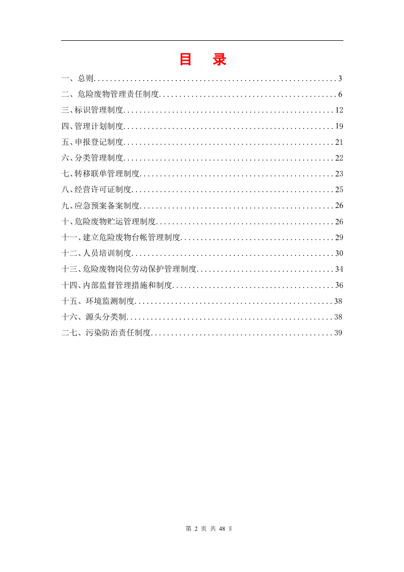 危险废物管理制度汇编.docx 第2页