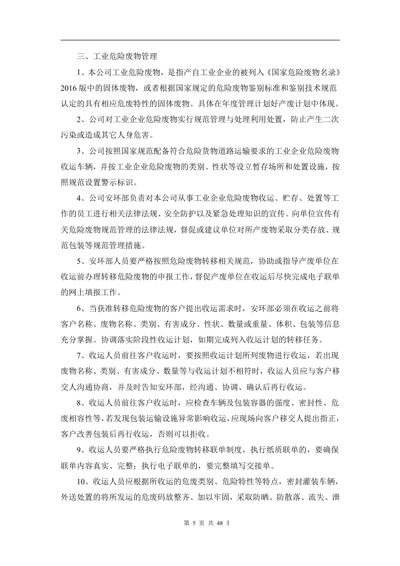 危险废物管理制度汇编.docx 第5页