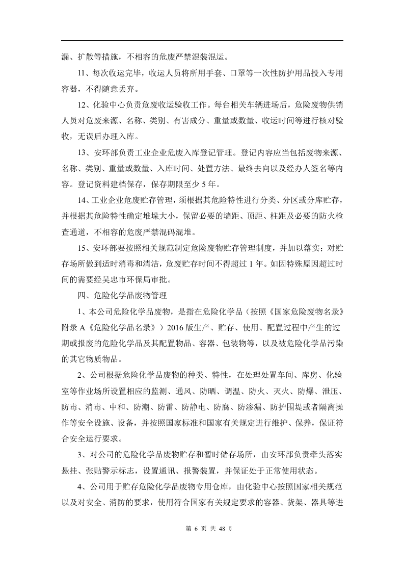 危险废物管理制度汇编.docx 第6页