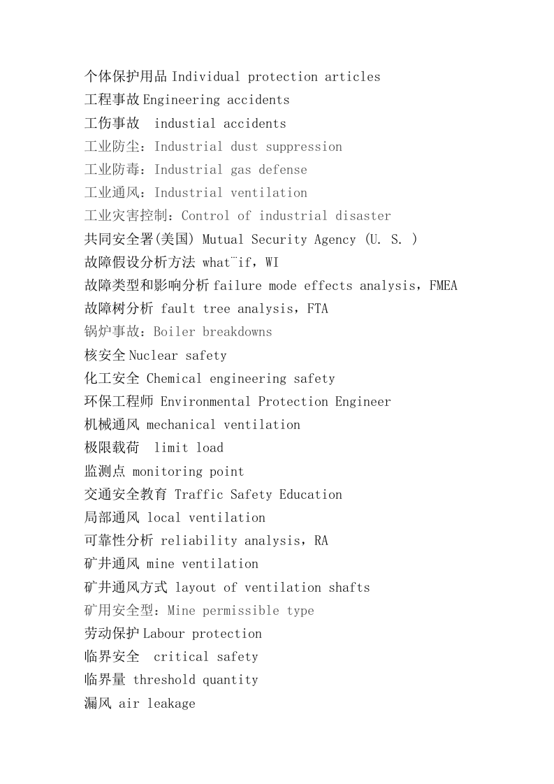 EHS安全环保专业英语词汇_117页.docx 第3页