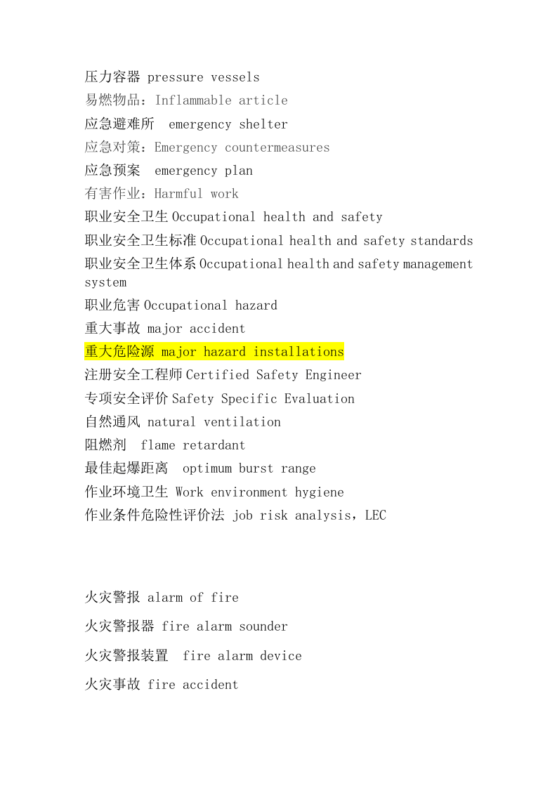 EHS安全环保专业英语词汇_117页.docx 第5页
