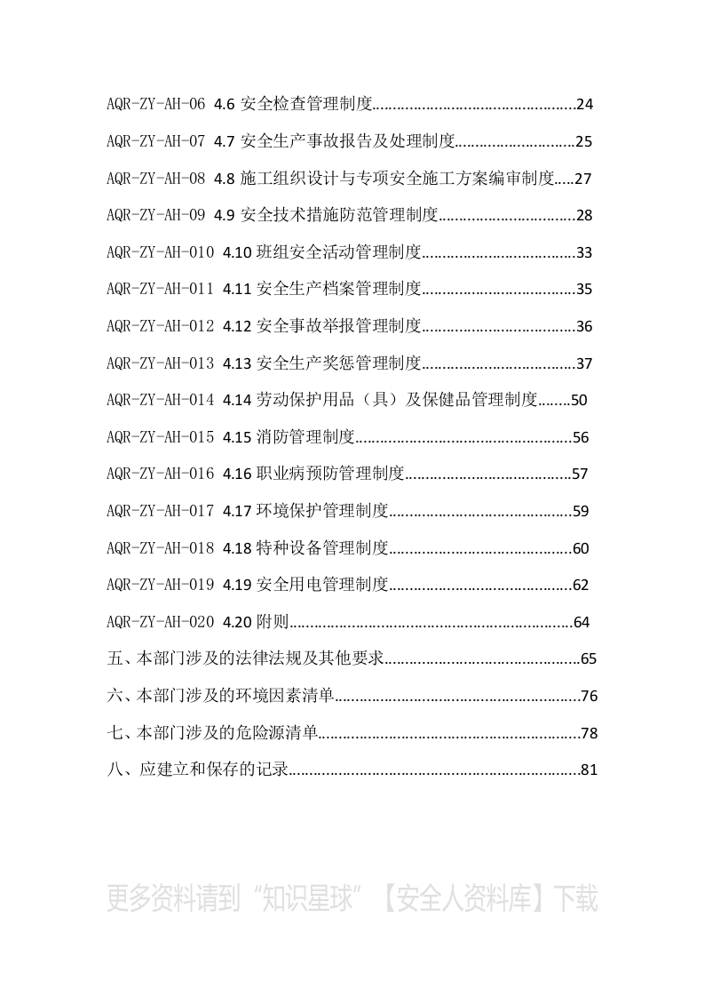安全环保部工作手册（90页）.docx 第2页