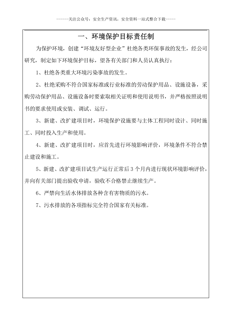 某公司环保管理制度汇编(54页_).docx 第3页