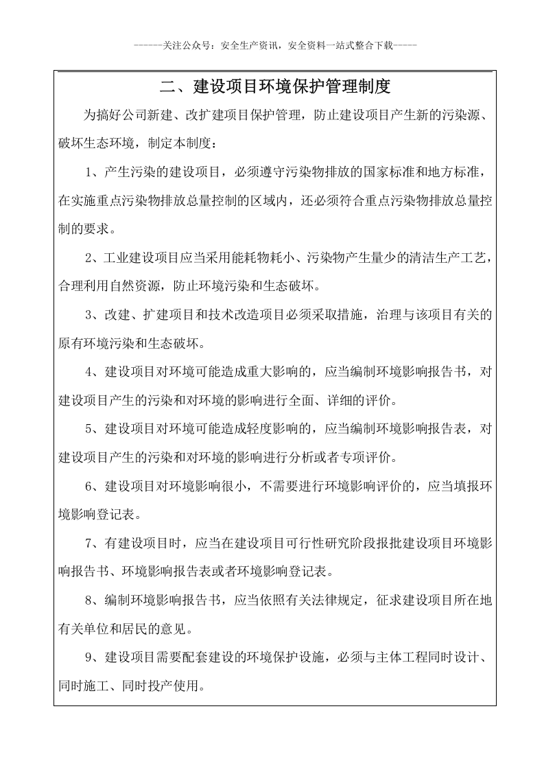 某公司环保管理制度汇编(54页_).docx 第4页