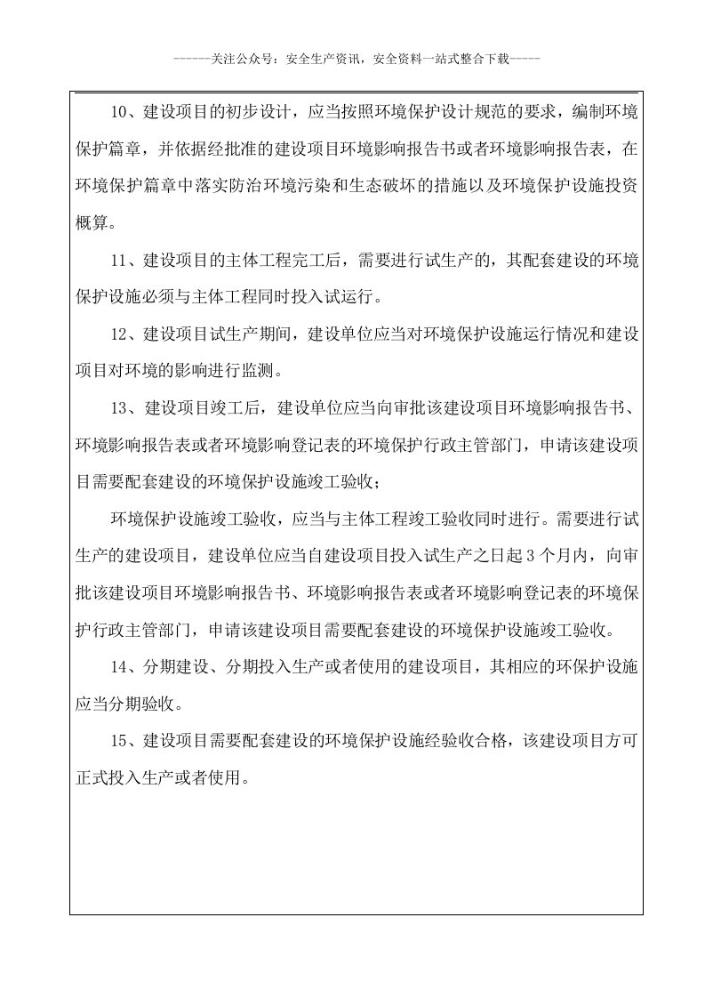 某公司环保管理制度汇编(54页_).docx 第5页