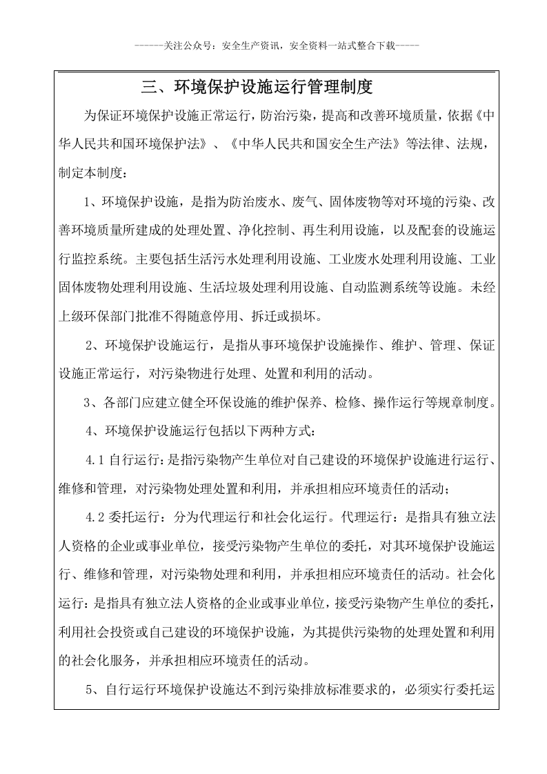 某公司环保管理制度汇编(54页_).docx 第6页