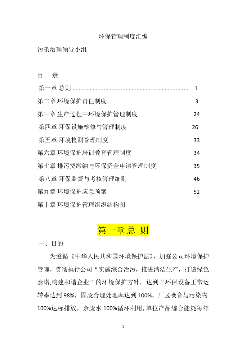 某公司环保管理制度汇编（57页）.docx 第1页