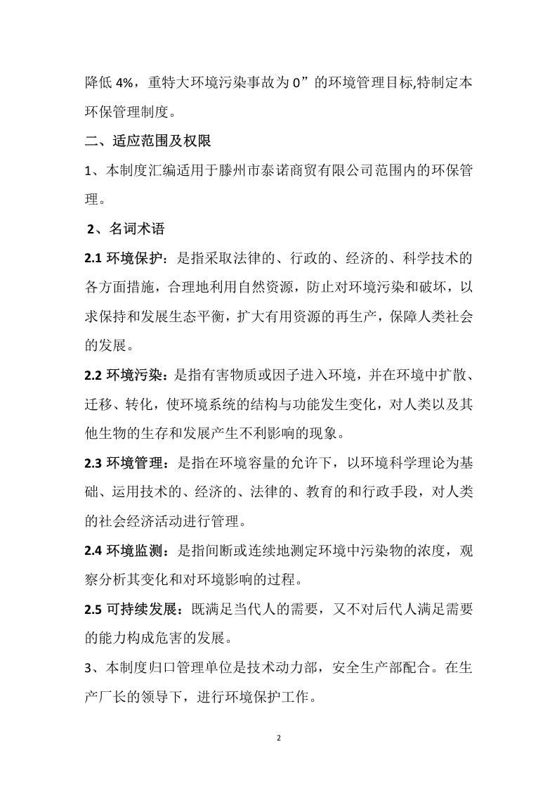 某公司环保管理制度汇编（57页）.docx 第2页