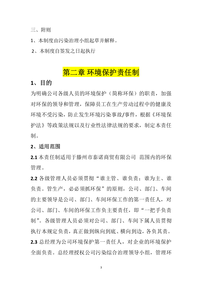 某公司环保管理制度汇编（57页）.docx 第3页