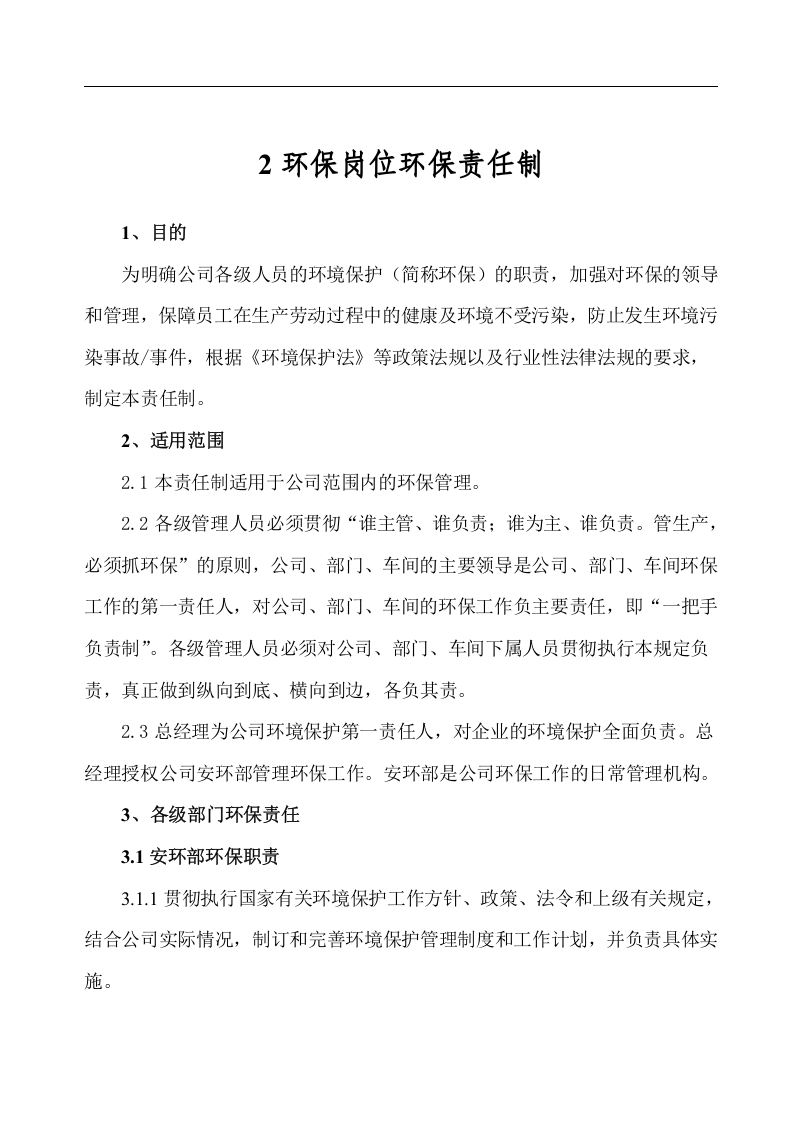 某化工企业环保管理制度汇编(68页).docx 第4页