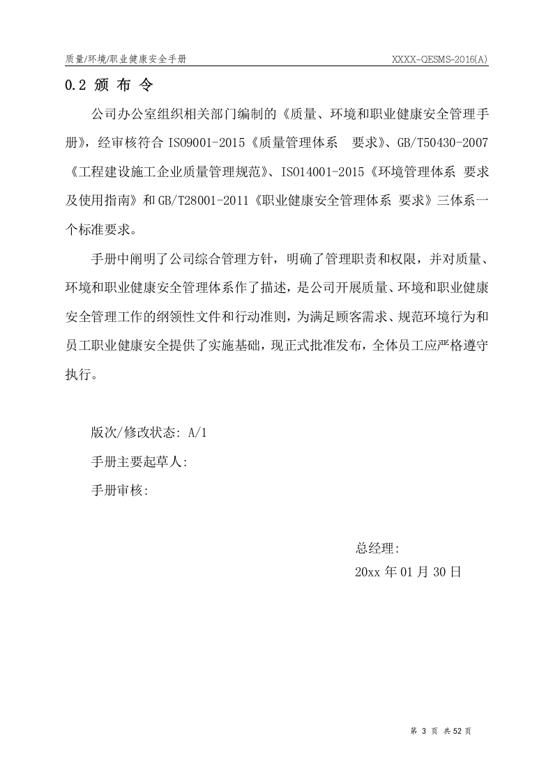 企业安全健康环保三体系综合管理手册.docx 第6页