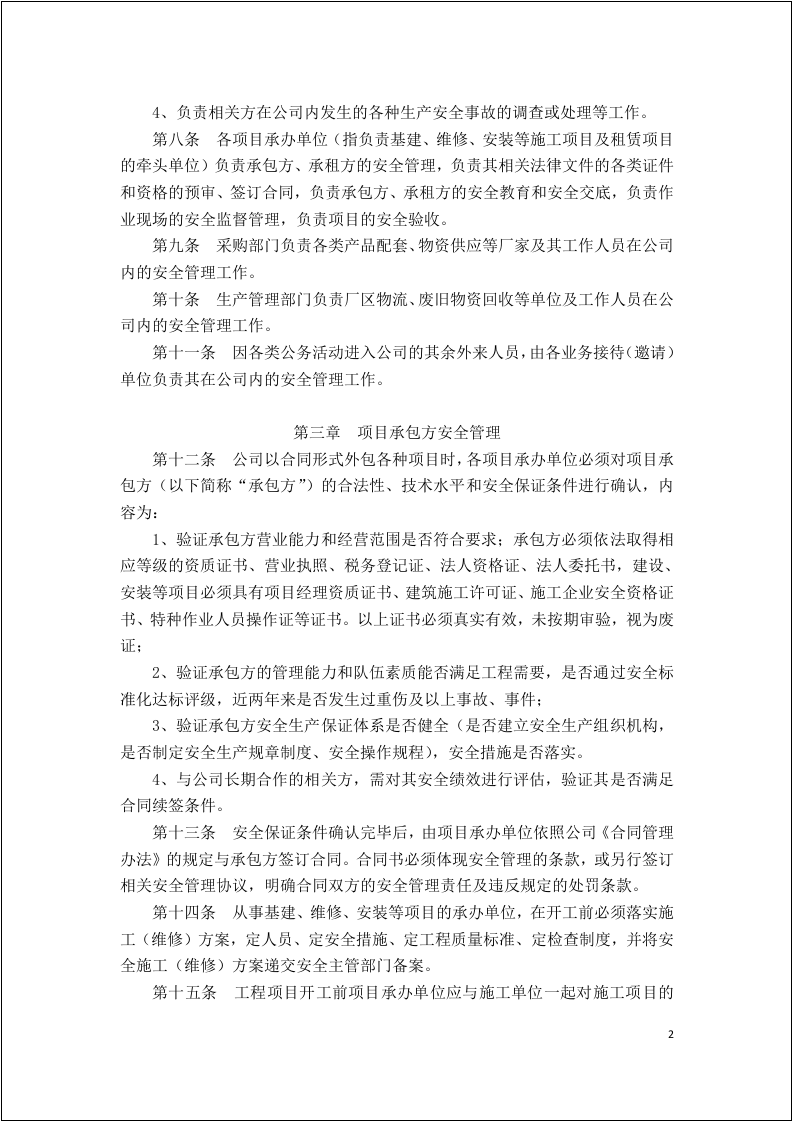 企业相关方安全环保管理制度汇编手册.docx 第5页