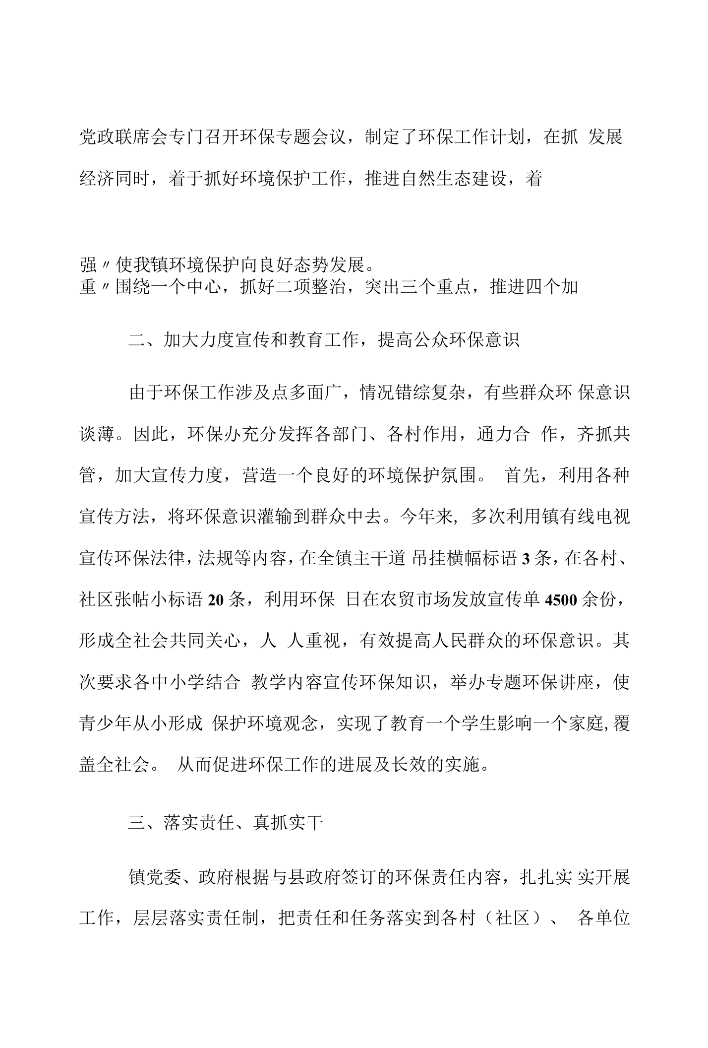 【模板】2024安全环保年终工作总结（12页）.docx 第2页