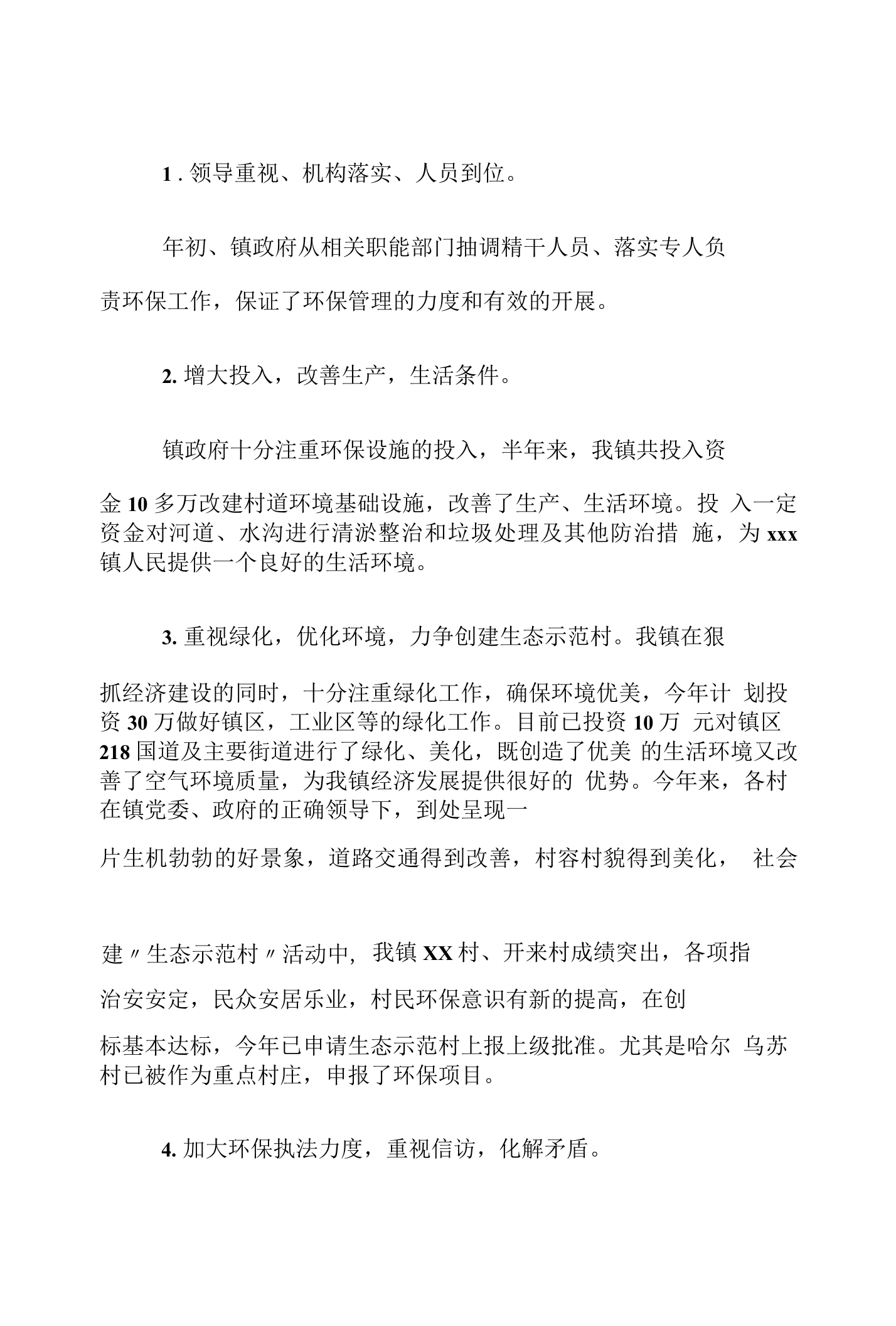 【模板】2024安全环保年终工作总结（12页）.docx 第4页