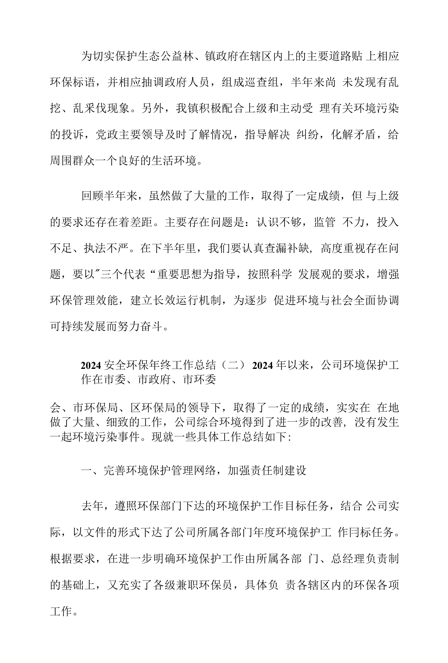 【模板】2024安全环保年终工作总结（12页）.docx 第5页