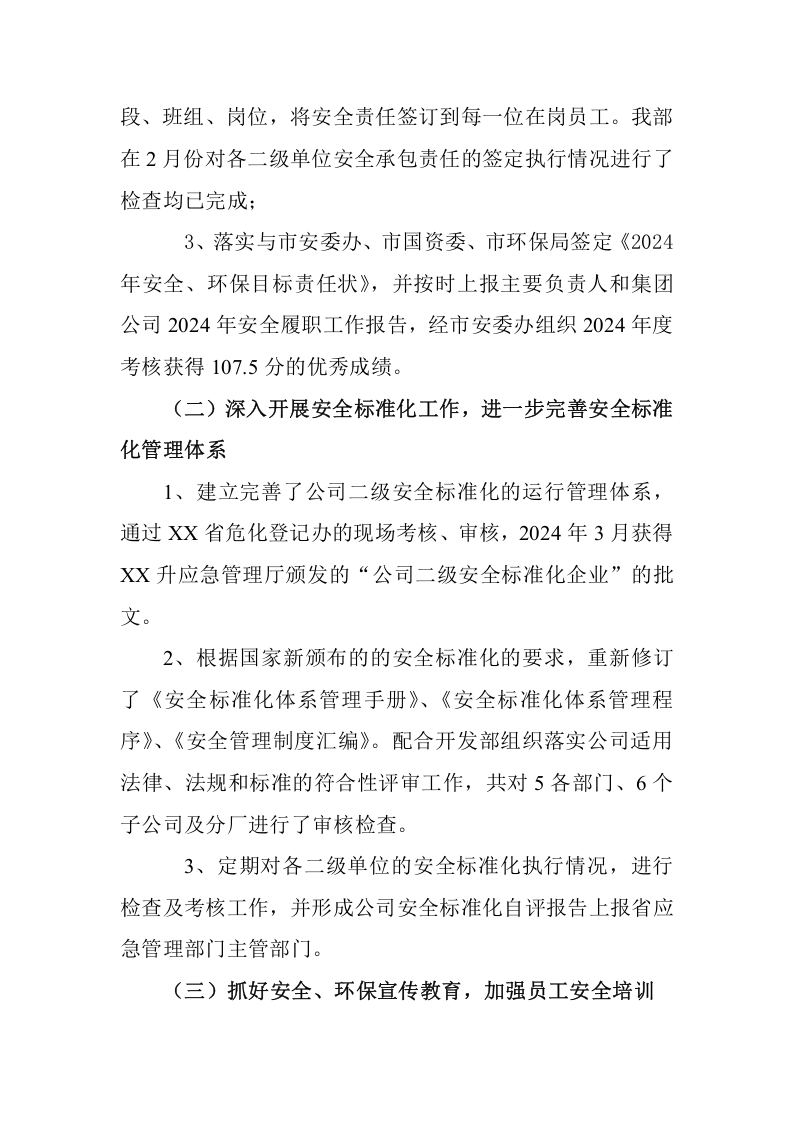 【模板】安全环保部工作总结暨来年工作计划（28页）.docx 第2页