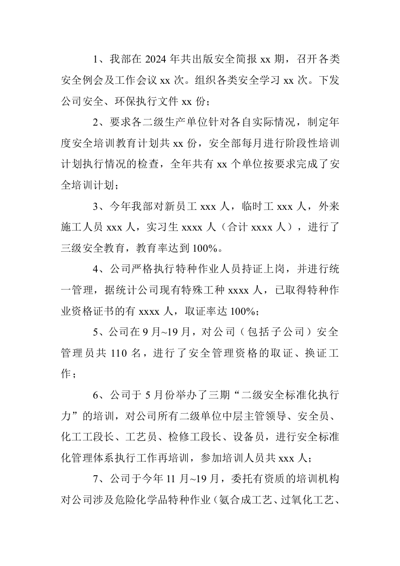 【模板】安全环保部工作总结暨来年工作计划（28页）.docx 第3页