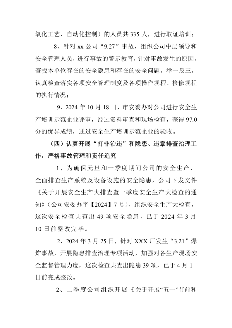 【模板】安全环保部工作总结暨来年工作计划（28页）.docx 第4页