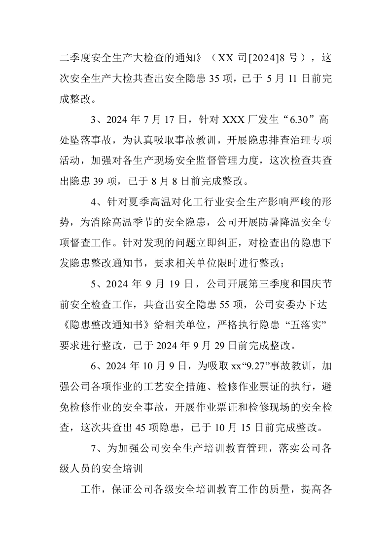 【模板】安全环保部工作总结暨来年工作计划（28页）.docx 第5页